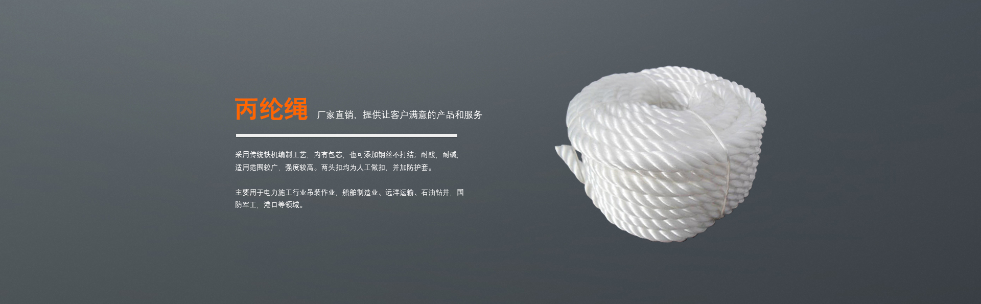 尼龙缆绳